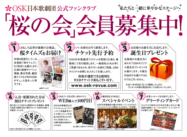 ファンクラブ「桜の会」
