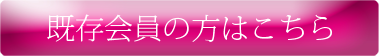 更新のお申し込みはコチラ