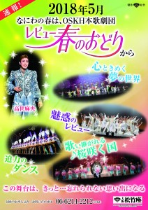 171842.[001-001]_2018年5月「レビュー夏の踊り」速