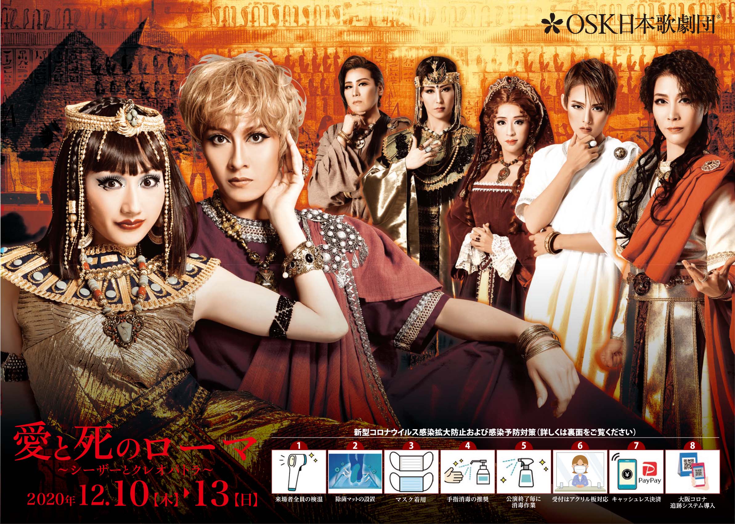 楊琳「愛と死のローマ」（11/21上演時間更新） | OSK日本歌劇団