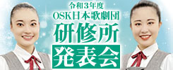 Osk日本歌劇団