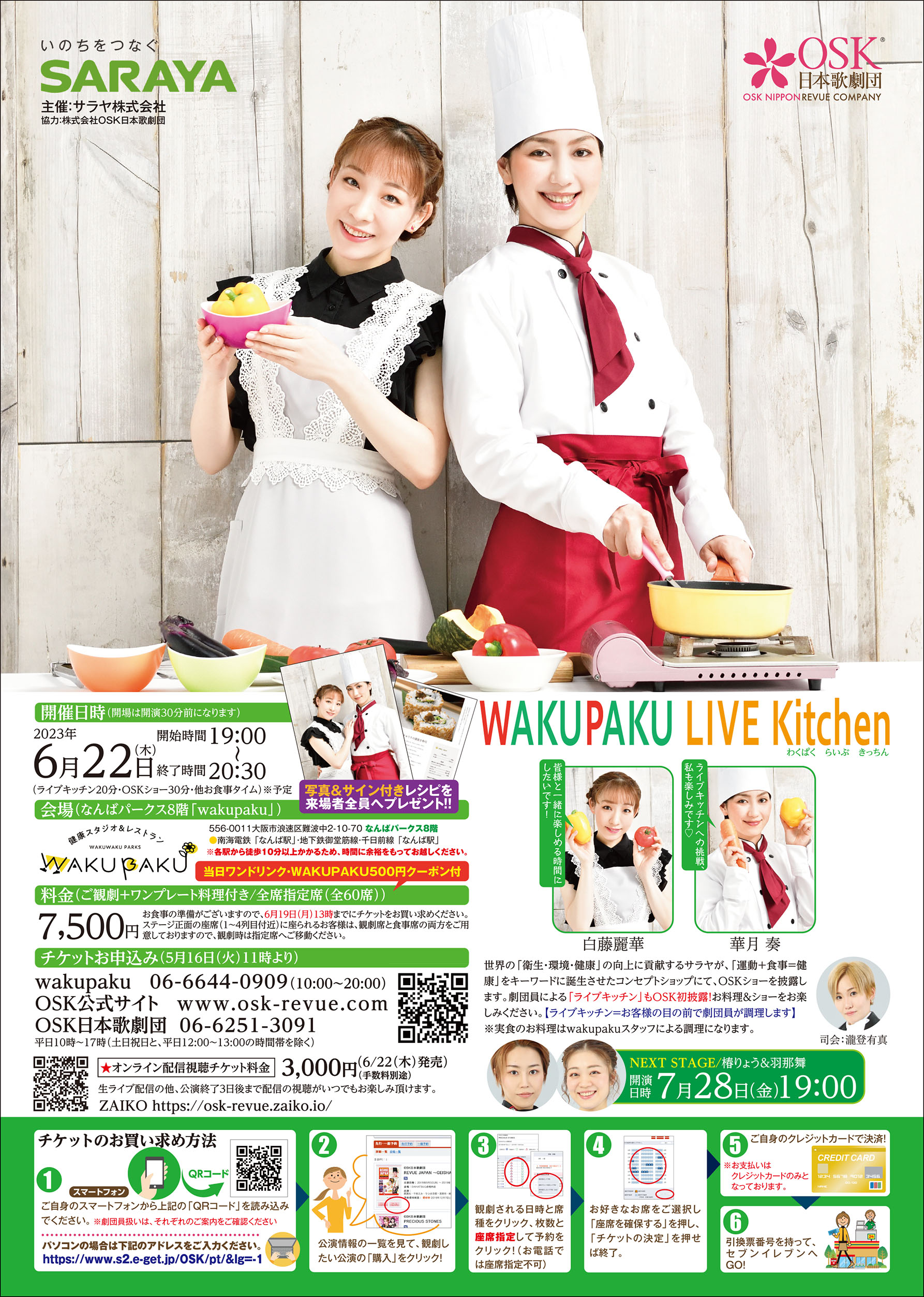 23/6/22 wakupaku Live Kitchen開催（白藤・華月） | OSK日本歌劇団